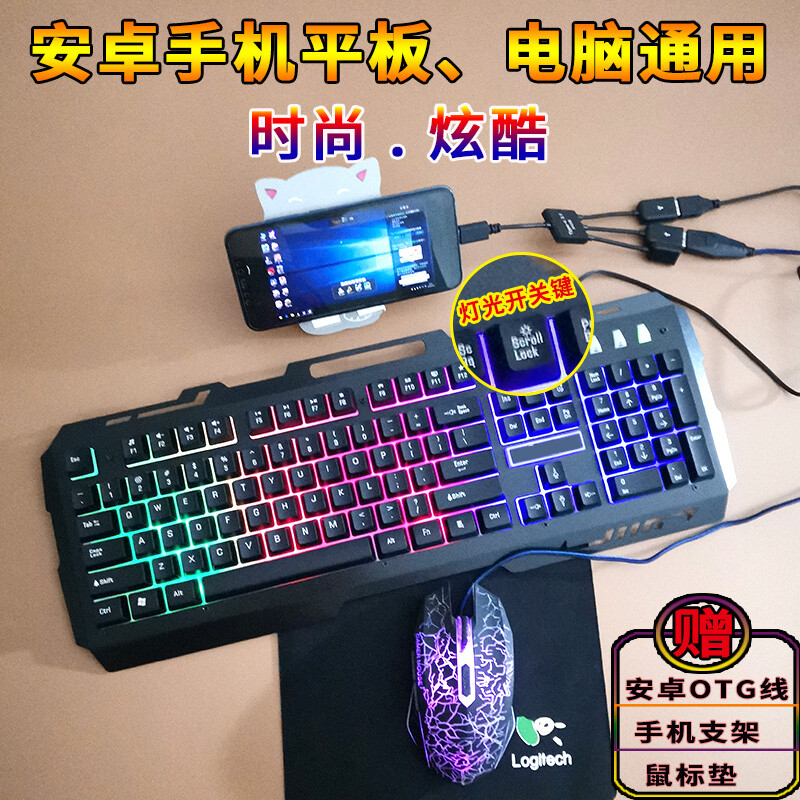 可以连接手机的键盘 oppo可以连接手机的打字键盘vivo安卓小米学生练习华为云电脑通用杰霆 黑色G70+6D裂纹有线键鼠套装 OTG+彩虹灯 官方标配
