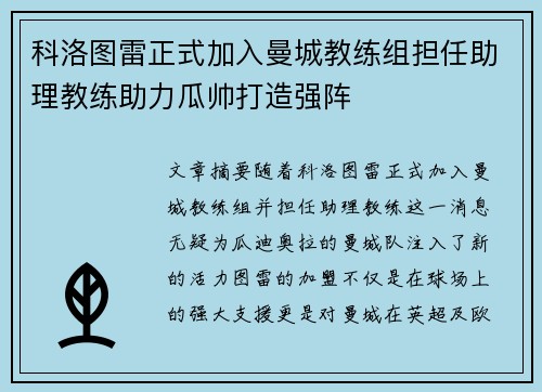 科洛图雷正式加入曼城教练组担任助理教练助力瓜帅打造强阵