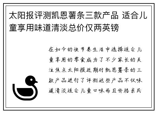 太阳报评测凯恩薯条三款产品 适合儿童享用味道清淡总价仅两英镑