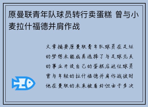 原曼联青年队球员转行卖蛋糕 曾与小麦拉什福德并肩作战