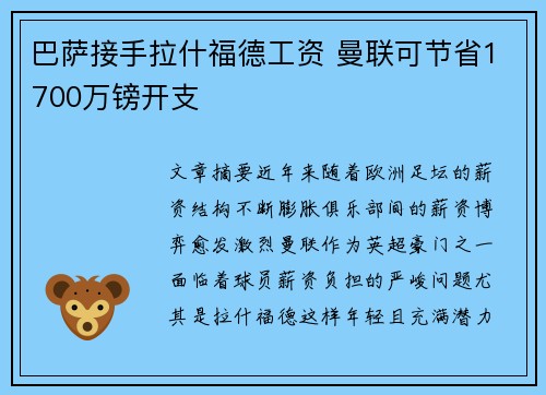 巴萨接手拉什福德工资 曼联可节省1700万镑开支