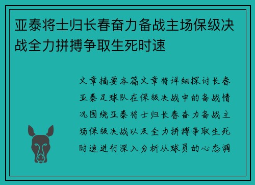 亚泰将士归长春奋力备战主场保级决战全力拼搏争取生死时速