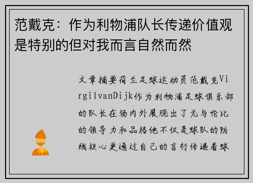 范戴克：作为利物浦队长传递价值观是特别的但对我而言自然而然