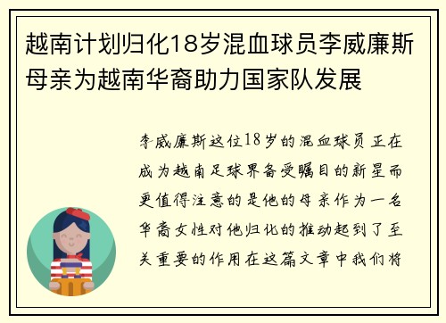 越南计划归化18岁混血球员李威廉斯母亲为越南华裔助力国家队发展