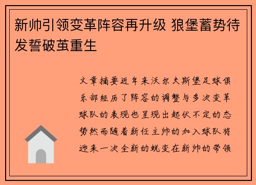 新帅引领变革阵容再升级 狼堡蓄势待发誓破茧重生