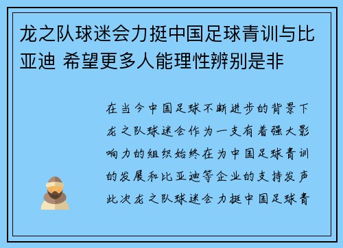 龙之队球迷会力挺中国足球青训与比亚迪 希望更多人能理性辨别是非